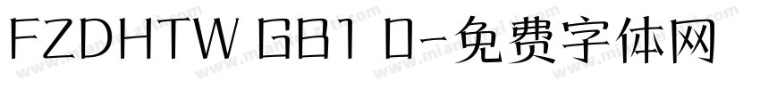 FZDHTW GB1 0字体转换